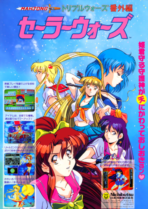 Mahjong Sailor Wars (Japan) Game Cover